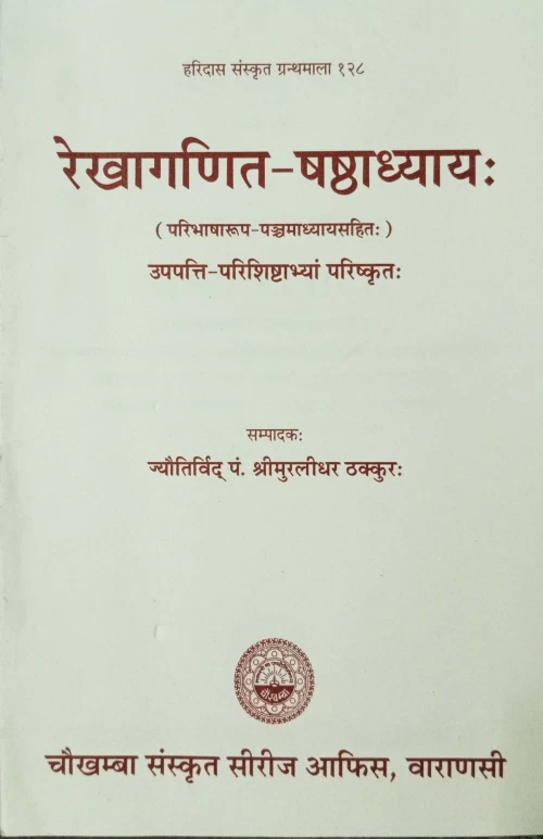 Rekhaganita Shastadhyaya